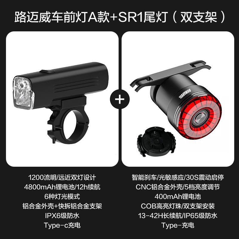 RM-A 헤드라이트(공식) + SR1 미등