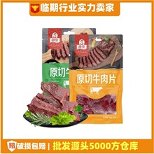 母亲原切牛肉片即食牛肉干原味孜然味黑胡椒味1件36袋1袋40克