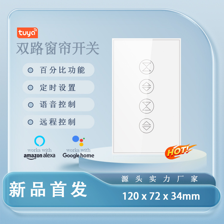 涂鸦智能WiFi遥控窗帘开关美规智能语音控制双路窗帘开关