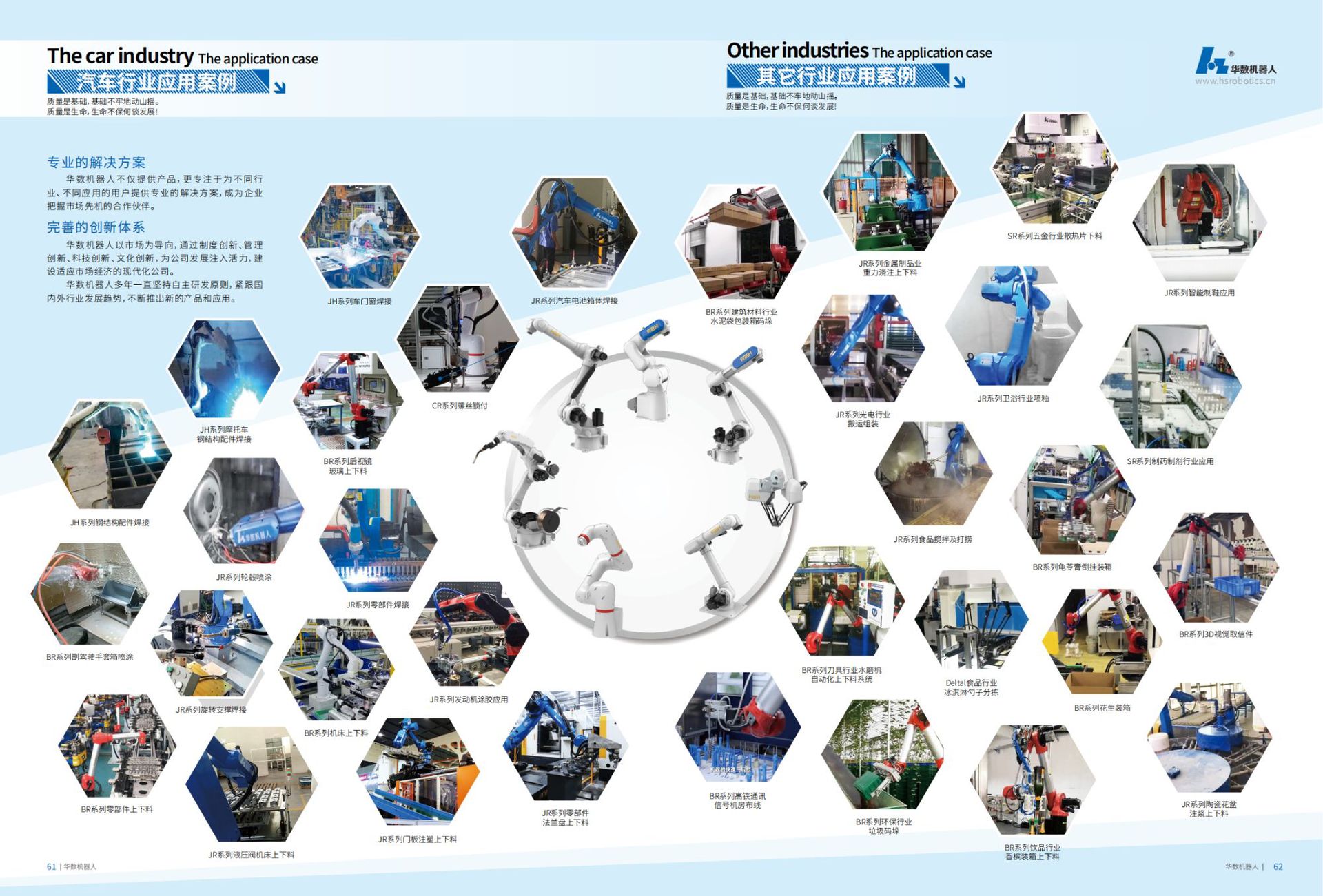 华数机器人宣传画册 (1)_32.png