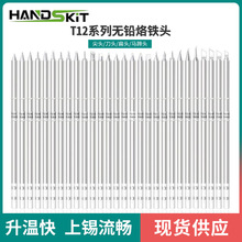 T12烙铁头 电烙铁 T12恒温焊台刀头 一体化烙铁咀t12烙铁头焊嘴