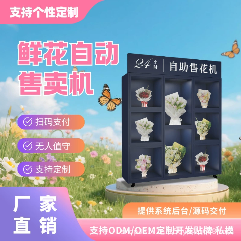 Автомат по продаже цветов, сканируйте код, чтобы открыть дверь, автомат без обслуживания, самообслуживание цветов, автомат по продаже цветов в блоке метро