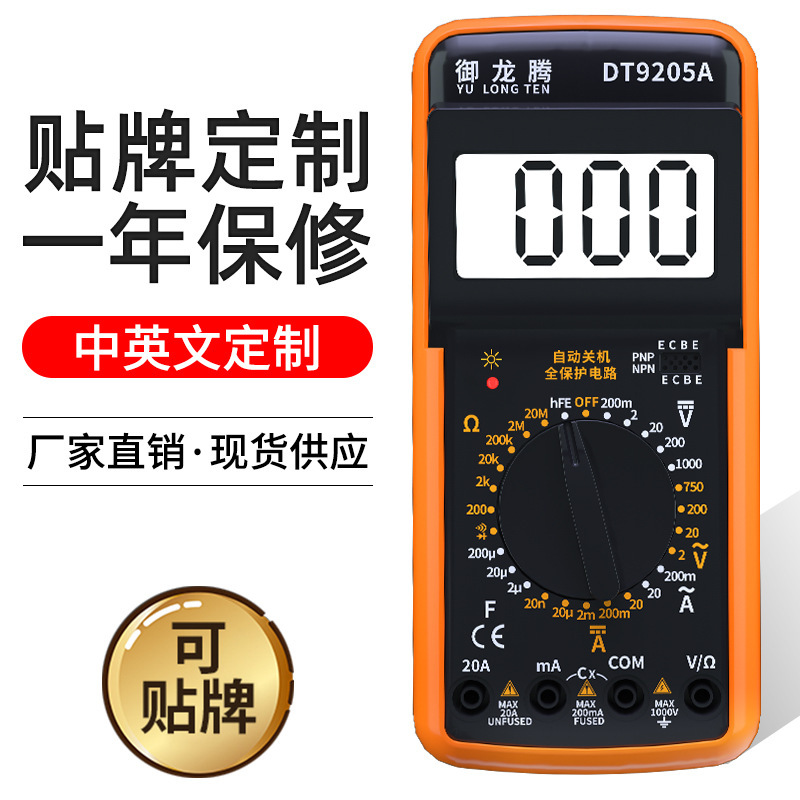 齐拓9205a数字万用表高精度自动数显电子万用表电工万能表防烧