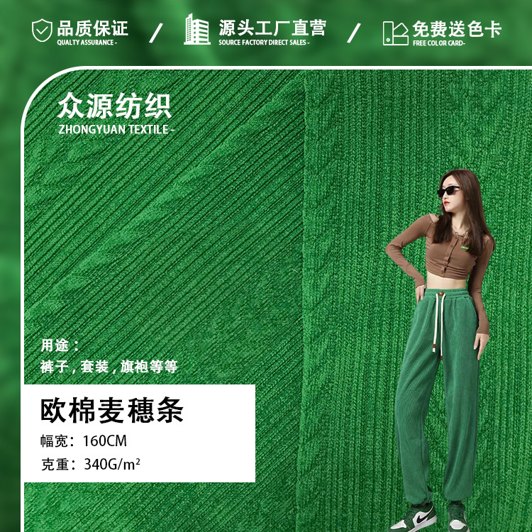 欧棉绒麦穗条面料 340g雪尼尔中条纹秋冬阔腿裤 针织复合面料