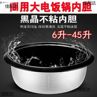 Commercial large electric rice cooker liner non-stick pan 8L10L13L18L23L hemisphere red triangle universal original