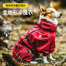 狗狗雨衣冲锋衣四脚全包边牧柴犬金毛中大型犬防水四季雨披狗衣服