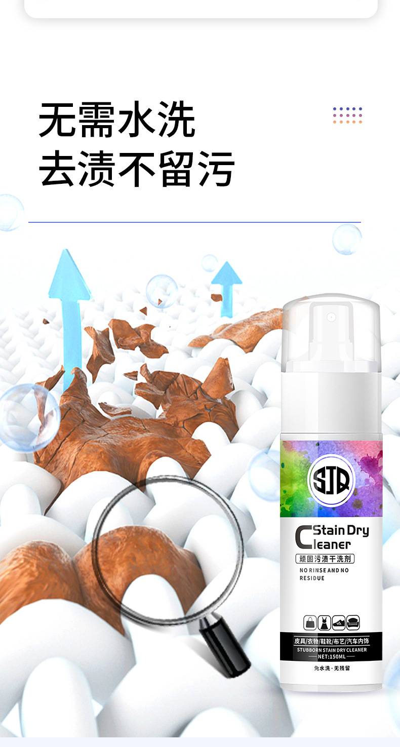 150ml顽固污渍干洗剂_07.jpg