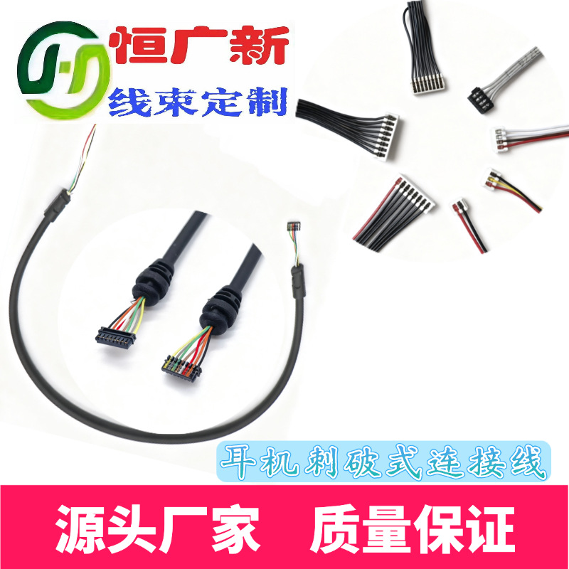 定制0.6间距刺破式端子线束运动挂脖耳机接线端子SR卡扣连接线