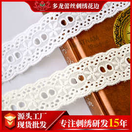 源头厂家现货供应新款时尚纯色穿孔棉布刺绣花边辅料服装布料批发