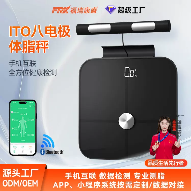 FRK八电极体脂秤家用APP智能精准健康电子称健身房减脂专业体重秤