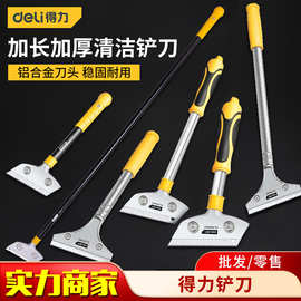 得力铲刀保洁专用长柄铲刀便携式铝合金重型清洁刀铲锅底油污铲刀