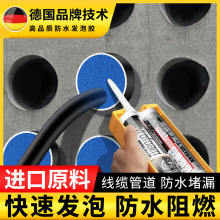 高强度防水发泡胶聚合物配电柜防火密封泡沫胶电缆管道堵洞填缝剂