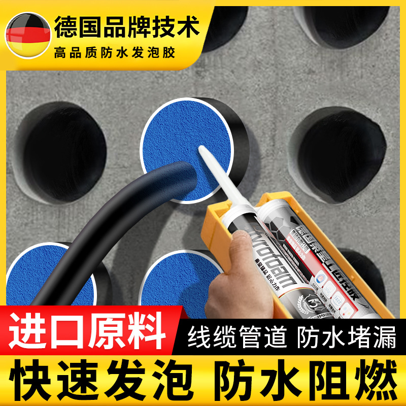 高强度防水发泡胶聚合物配电柜防火密封泡沫胶电缆管道堵洞填缝剂