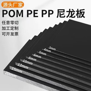 Black Plastic Sheet Pe Polyethylene Hard Plastic Sheet Wear-Resistant Black Nylon Sheet Abs Pom Pp Rubber Sheet