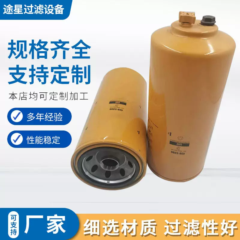 工程机械配件柴油滤芯438-5386油水分离滤芯438-5386过滤器滤清器