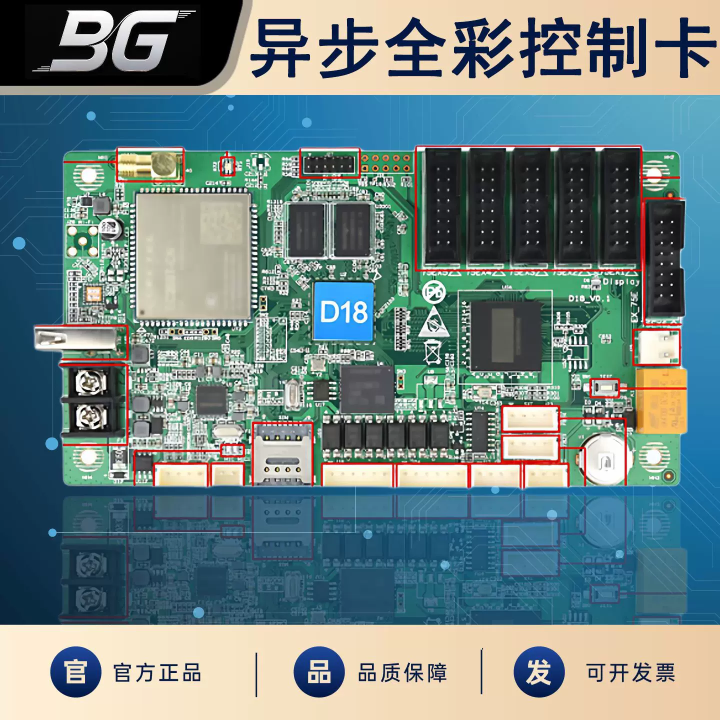 灰度HD-D18全彩LED显示屏异步控制卡网口U盘Wi-Fi主板室内电子屏