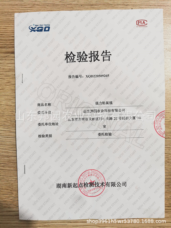 粘鼠毯质检报告_副本