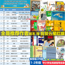 读图识中国五星红旗课外书必读注音版教育中小学生阅读指导目2020