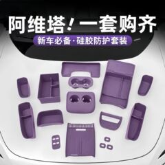 适用阿维塔06配件用品硅胶垫套装中控下储物盒车内改装用品耐用