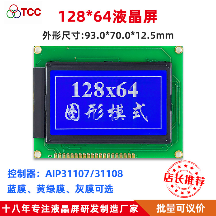 12864C5V30常规3.2寸97*30mm图形液晶屏 兼容WG12864A显示模块lcd