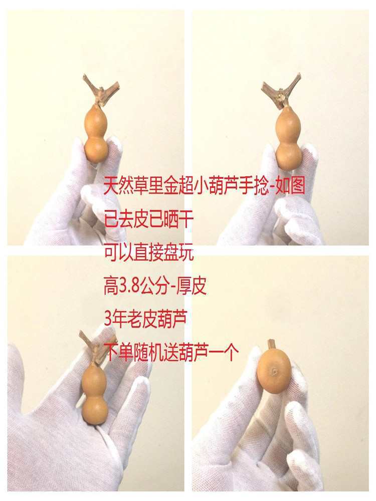 批发天然葫芦草里金小迷你文玩异型手玩把件特小手捻带龙头挂随身