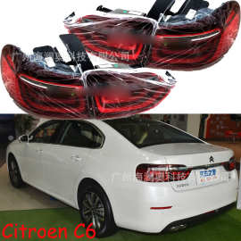 适用于雪铁龙C6尾灯刹车灯后杠灯雾灯citroen C6