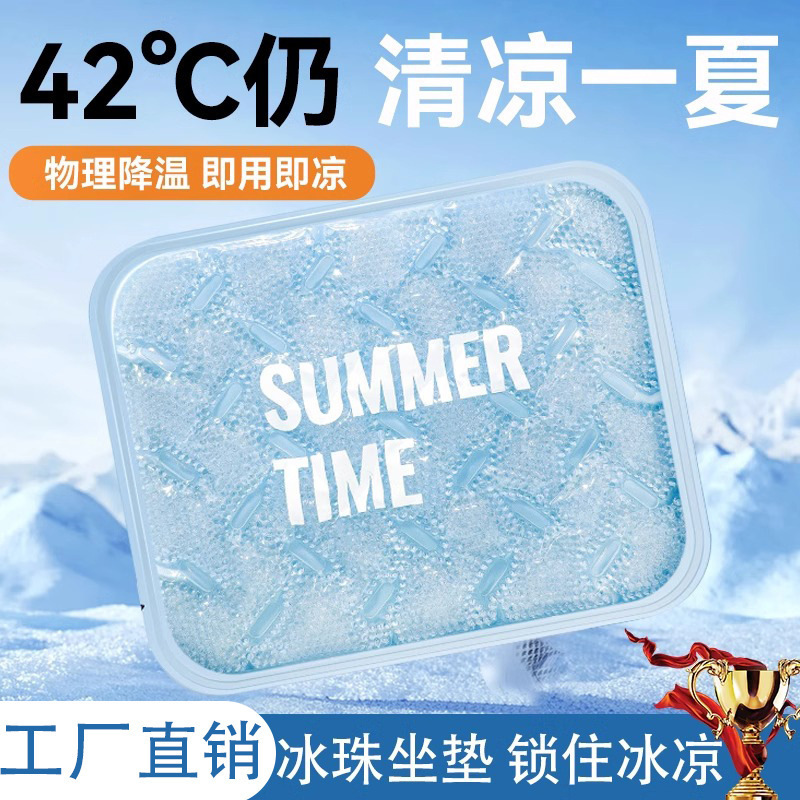 Summer Ice Cushion Cushion Office Student Fat Cushion Water Cushion Car Chair Sofa Ice Cushion Summer Water-Free Cooling