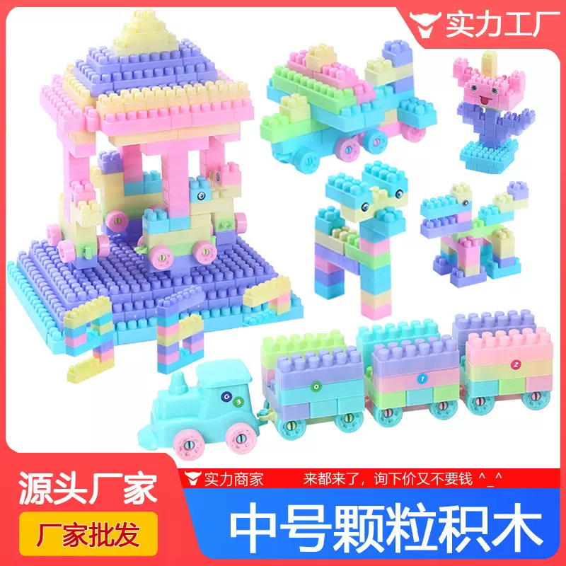 儿童积木拼装玩具益智大颗粒大号3-6周岁宝宝智力开发拼插塑料