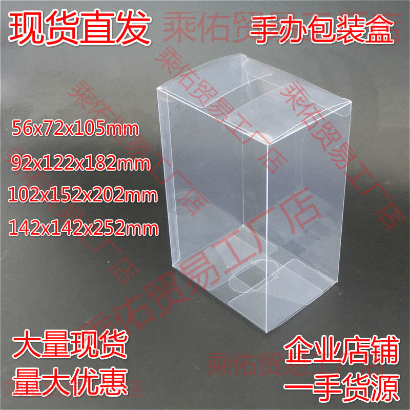 出售精品透明手办包装盒摆件人偶模型玩具PVC盒子 公仔保护盒