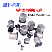 黑金刚贴片铝电解电容EMVE350ADA220MF55G 35V22UF 7.2×6.6×5.2