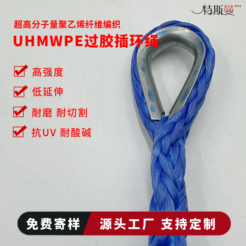 大力马环形绳 高分子插环绳带环眼高强度耐磨 人工调节长短拉索绳