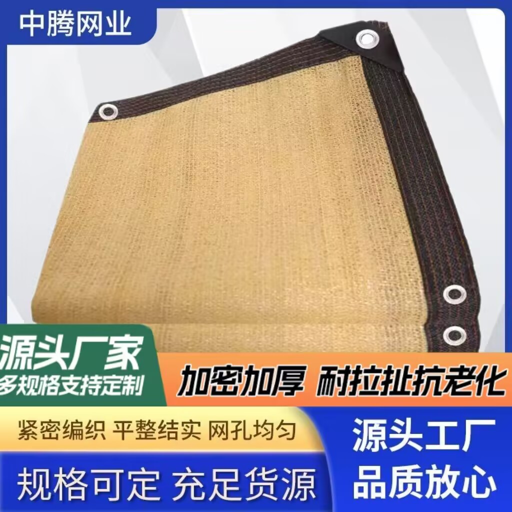 米黄色遮阳网加密加厚遮光网庭院遮荫防晒网包边打孔米黄色遮荫网