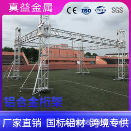 铝合金架子厂家直销铝合金桁架大型户外演出truss灯光架桁架批发