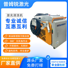手持式激光除锈机清洗机金属涂层氧化层精密清洗激光器金属除锈