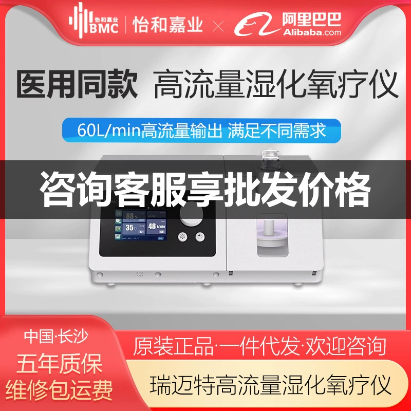 Реметт вентилятор H-60M с высокой скоростью потока неинвазивный