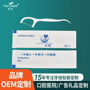 Oral Hospital Clinic Dental Floss Hd Logo Pattern Packaging Customized Ultra-High Molecule Disposable Dental Floss