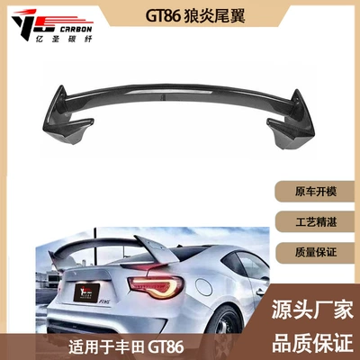 Toyota GT86 Wolf Yan carbon fiber tail wing wing rear spoiler for 2012-2020