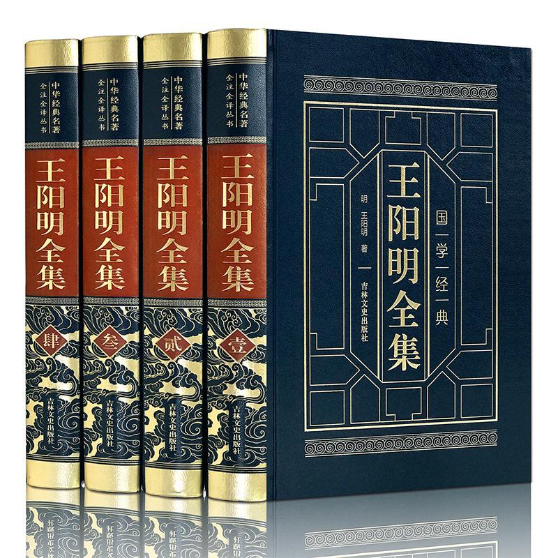 王阳明全集 [明]王阳明 吉林文史出版社 正版书籍 新华书店旗舰店