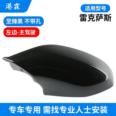 Housing Ux200 260 Reversing Mirror, Rear mirror/rearview mirror assembly - lower-shell-ultimate-black-without-holes-main-driver
