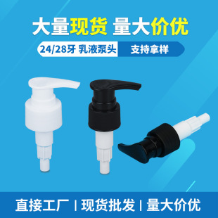 24 tooth lotion pump Shampoo Press pump head lotion bottle press head PP plastic lotion pump manufacturers spot wholesale