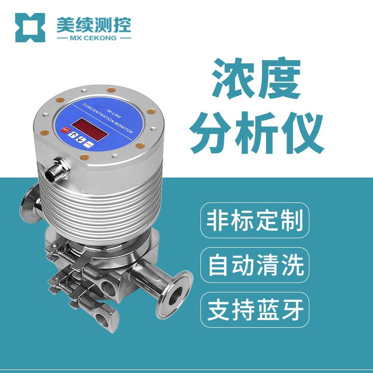 美续糖度计折光仪高精度果浆石油金属加工液固液体在线浓度分析仪