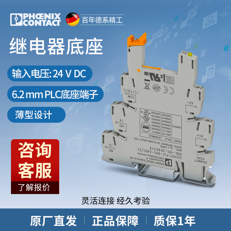 菲尼克斯 继电器底座 - PLC-BSC- 24DC/21 - 2966016