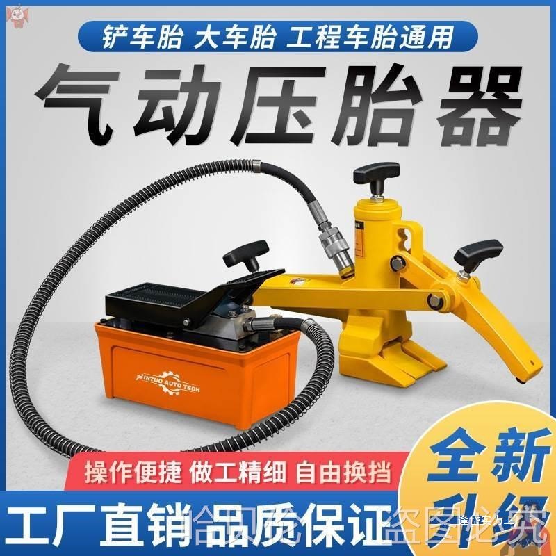 工具铲车轮胎汽修气动液压剥货车装载机机扒胎机便携式轮胎压胎器
