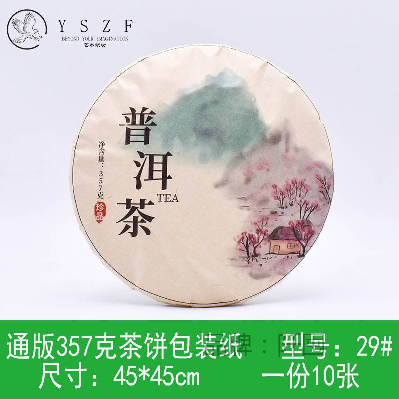 批发普洱茶包装纸包茶叶纸白茶包装饼茶棉纸印刷357克茶饼包装纸