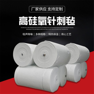 Glass fiber fireproof insulation cotton greenhouse high temperature insulation needle felt high silica felt sound insulation glass wool felt