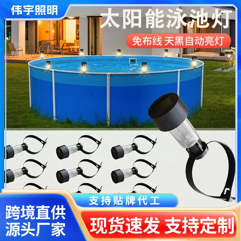 新款太阳能泳池灯太阳能灯户外庭院灯天黑自动亮防水扎带灯小夜灯