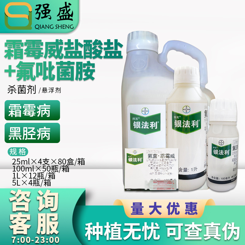 拜耳银法利霜霉威氟吡菌胺黄瓜霜霉病土豆晚早疫病农药杀菌剂包邮