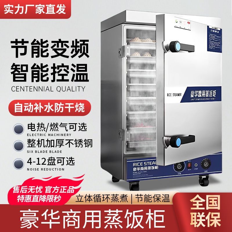 商用蒸饭柜电蒸箱全自动蒸饭机食堂燃气蒸饭箱蒸米饭馒头菜蒸饭车