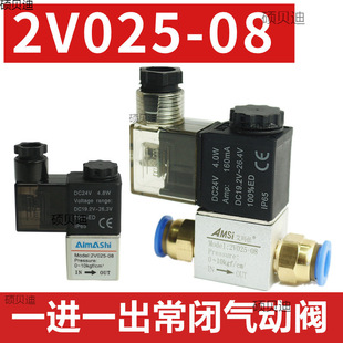 2025-08 Pneumatic solenoid valve, one inlet and one outlet valve, normally closed, two-position two-way switch valve 220 24 12