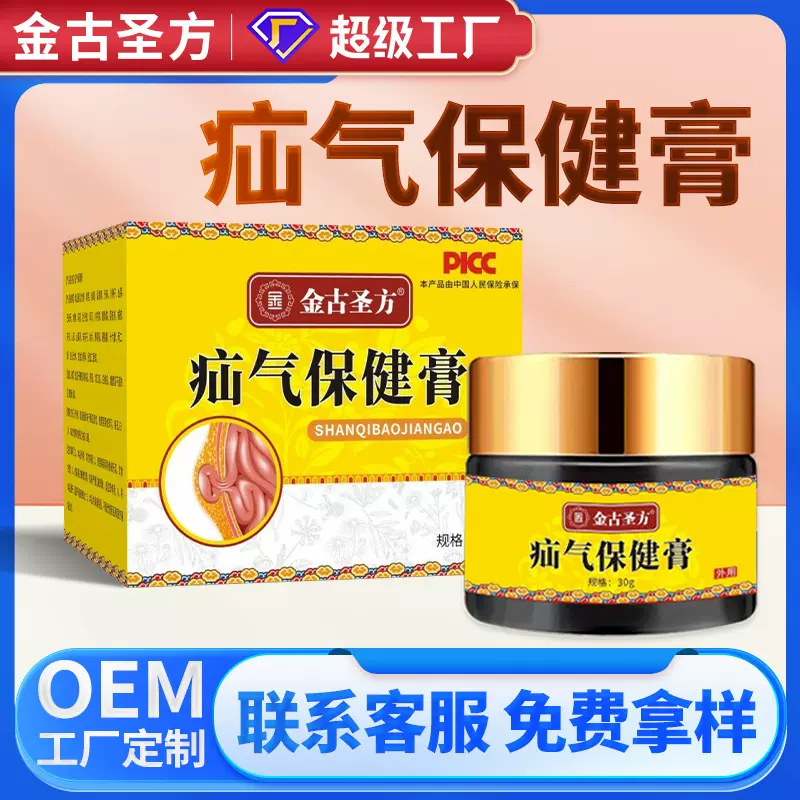 1中老年腹股沟汕气疝保健膏批发乳膏代加工汕成人汕气保健膏疝脐